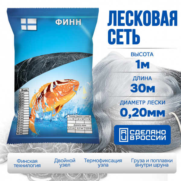 Лесковая сеть ФИНН высотой 1 метр длиной 30 метров