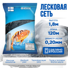 Сеть ФИНН (Леска) 1,8м*120м 