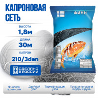 Сеть ФИНН (капрон) 1,8м*30м 