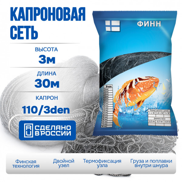 Капроновая сеть ФИНН высотой 3 метр длиной 30 метров Капроновая сеть ФИНН высотой 3 метр длиной 30 метров